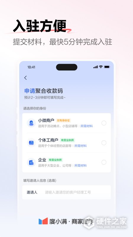 度小满商家助手App