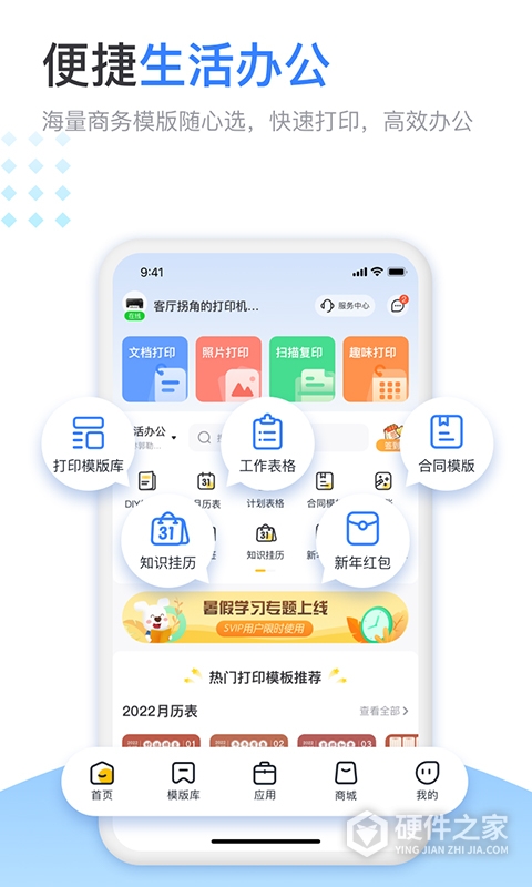 小白智慧打印