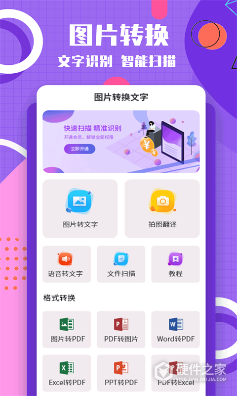 图片转换文字软件手机app