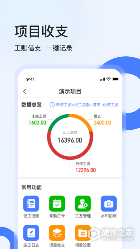 鱼泡工地考勤