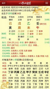 八字排盘宝（在线排盘）