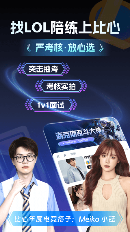 比心陪玩app