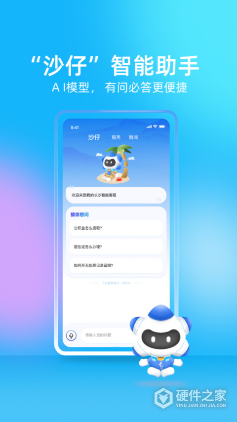 我的长沙最新版