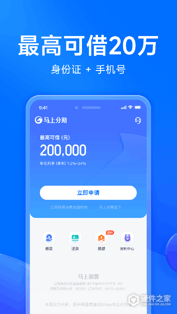 马上分期