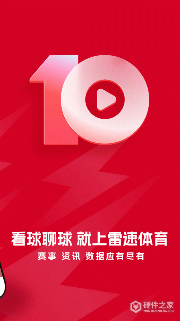 雷速体育