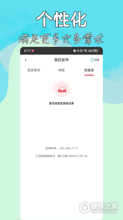 暖暖房屋app
