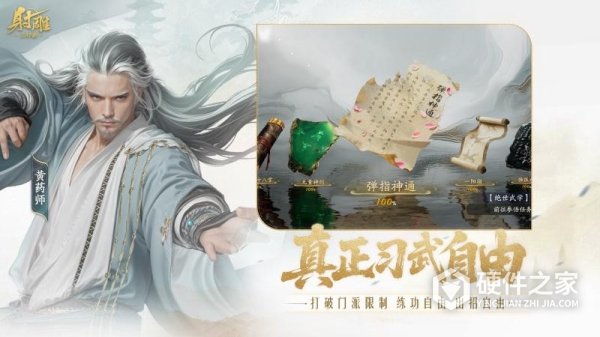 射雕最新版