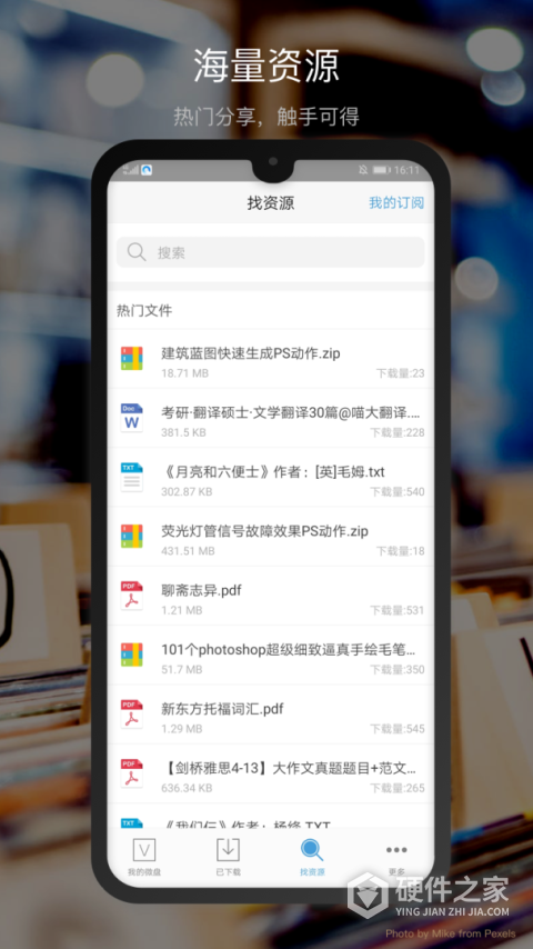 新浪微盘