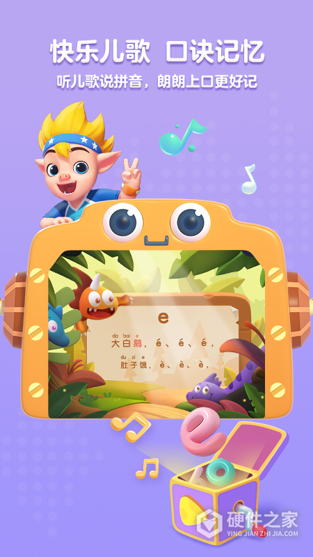 洪恩拼音app
