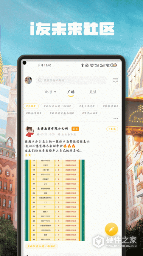 i友未来社区App
