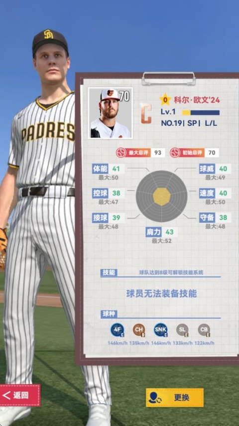 棒球大师