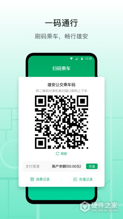 雄安行app