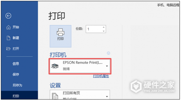 爱普生l3153怎么远程打印