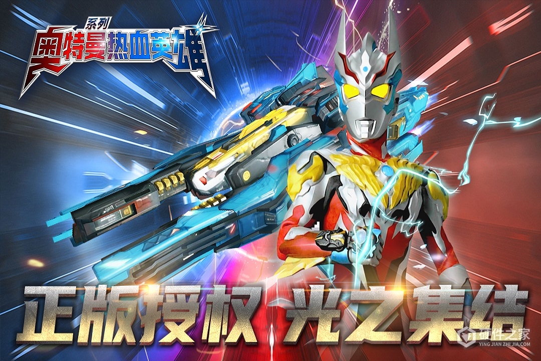 奥特曼热血英雄vivo版