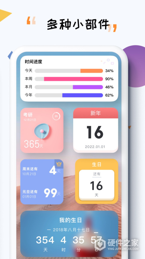 itime倒计时