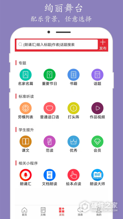 朗诵汇app