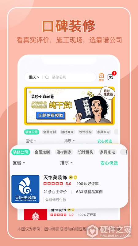 装酷装修app官方版