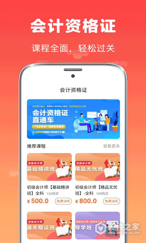 初级会计师题库app