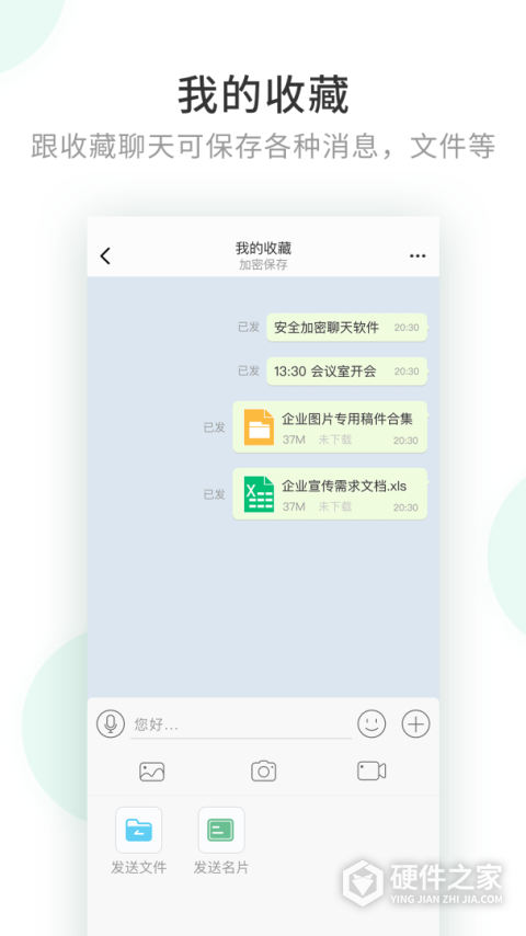 企业密信
