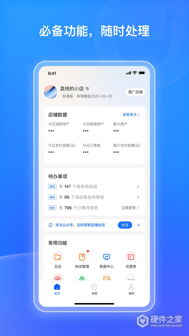 小鹅通商家版
