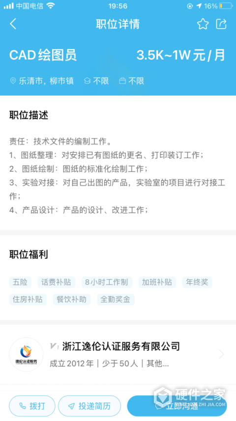 乐清人才网app