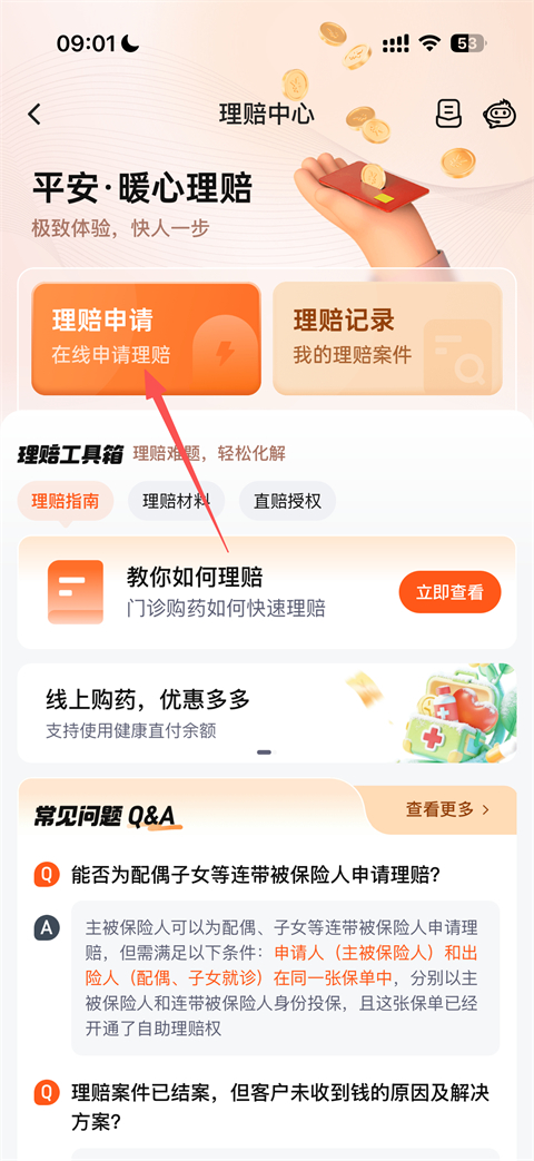 平安企业宝