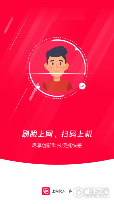 易上网App