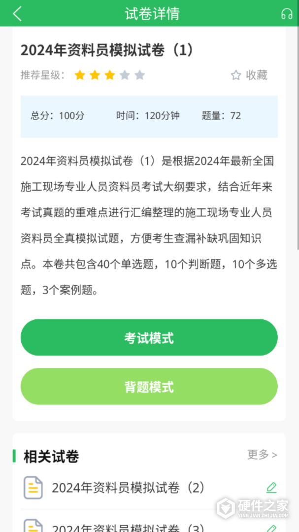 上学吧八大员考试题库