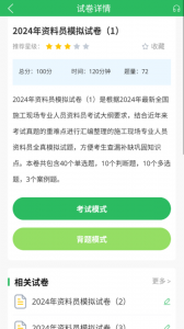 上学吧八大员考试题库