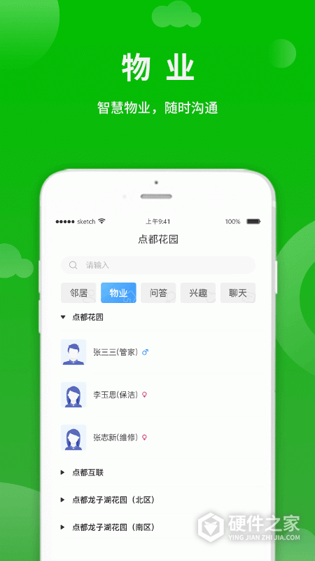 点生活app
