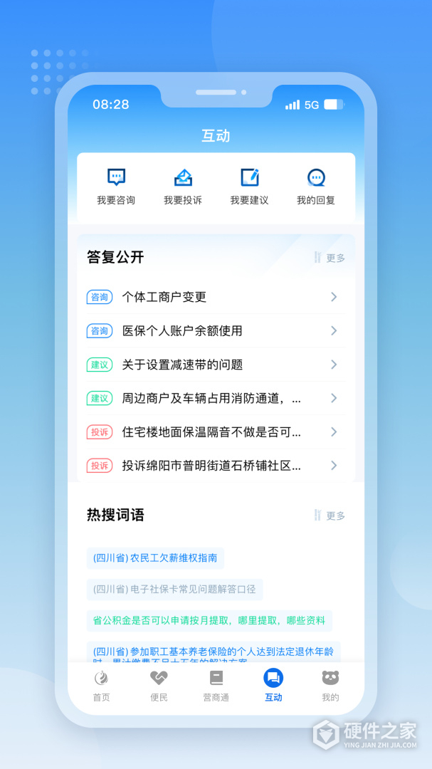 天府通办