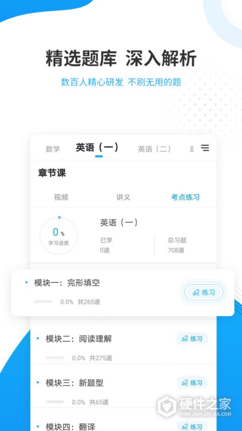 考研准题库app