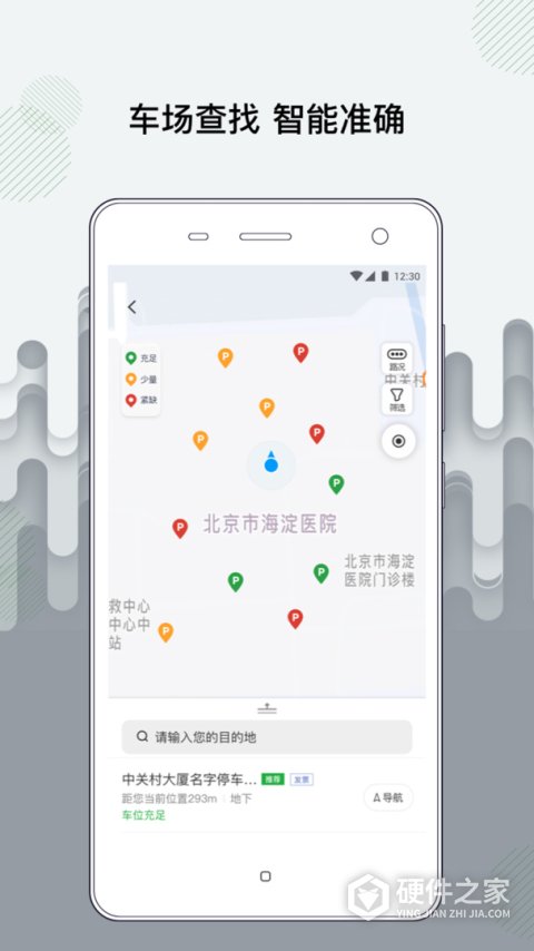 增城泊车app