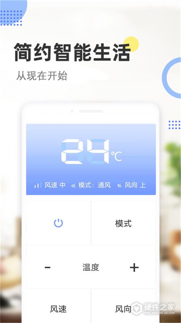 手机遥控空调