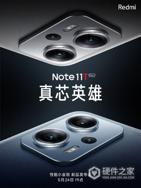 Redmi Note 11T系列配置参数一览