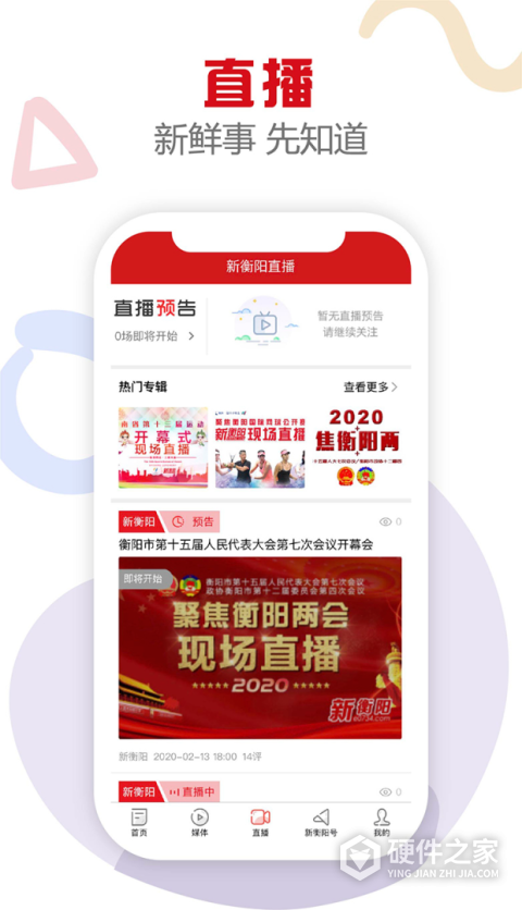 新衡阳网