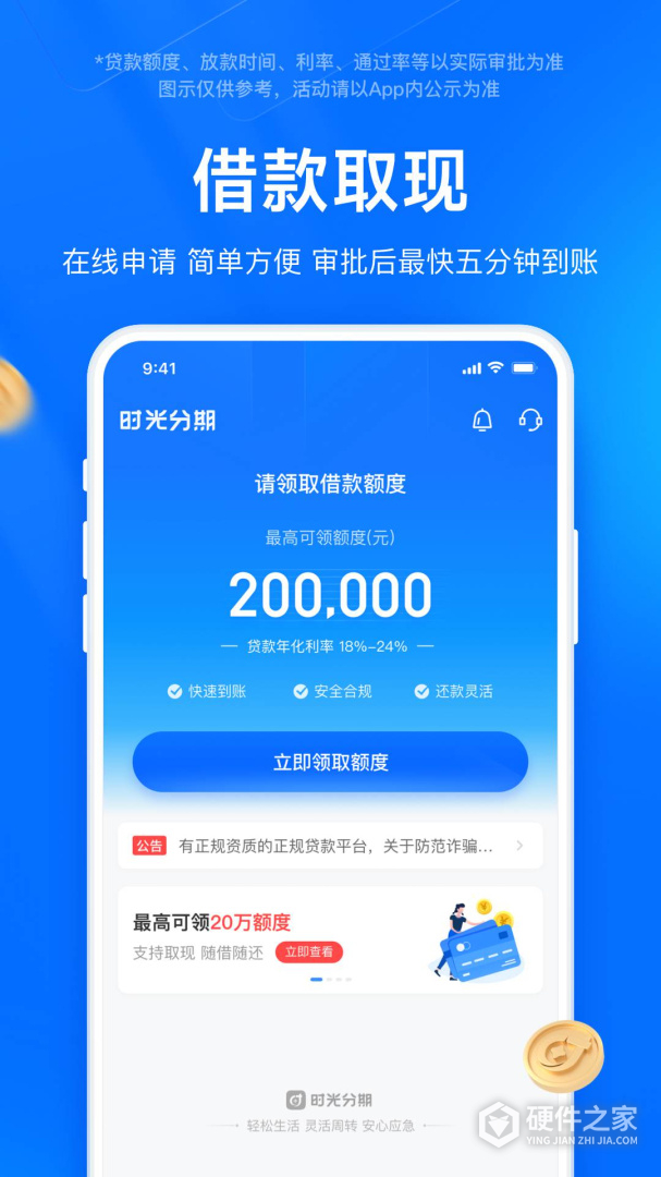时光分期