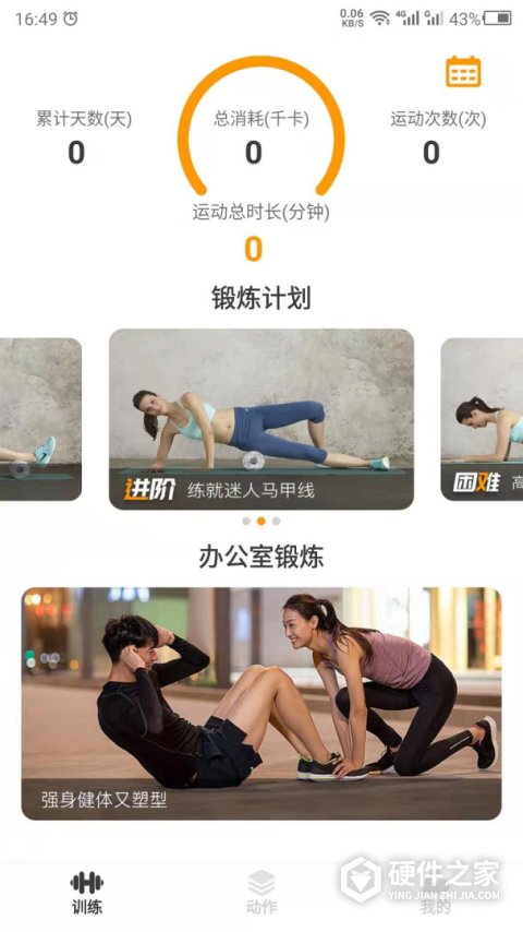 瘦肚子app