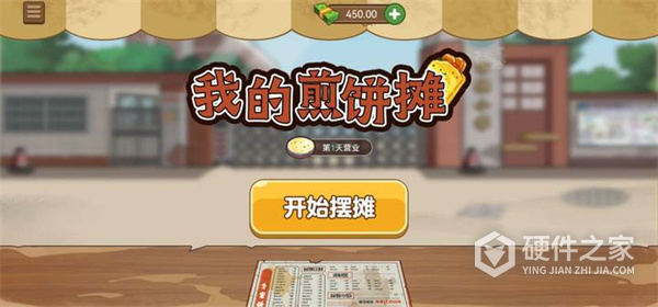 我的煎饼摊最新版