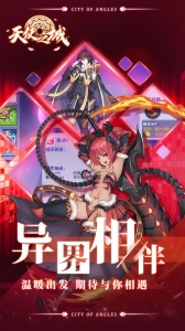 天使之城九游版