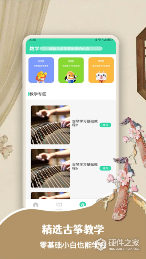 爱古筝iGuzheng最新手机版