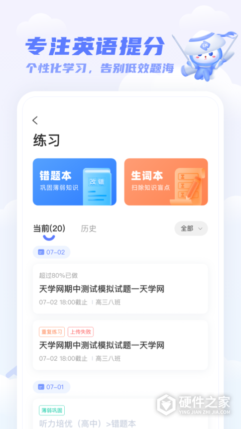 天学网学生