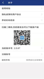 陕西社会保险