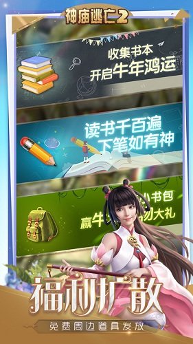 神庙逃亡2纯净版