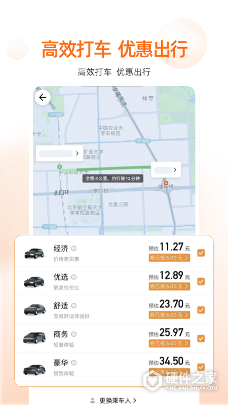 阳光出行app