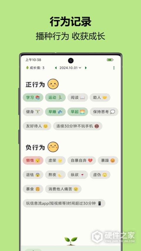 自律树app