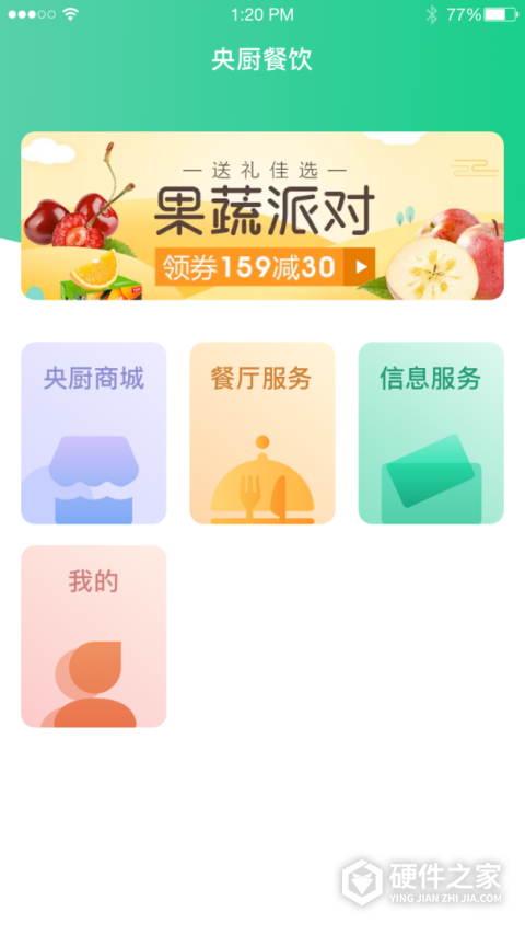 央厨餐饮官方版