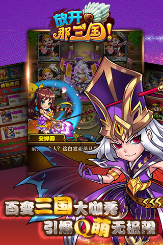 放开那三国百度版