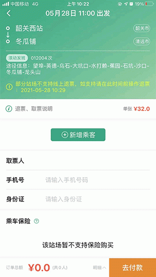 悦行汽车票手机版