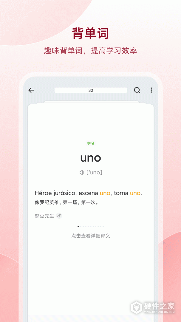西语助手